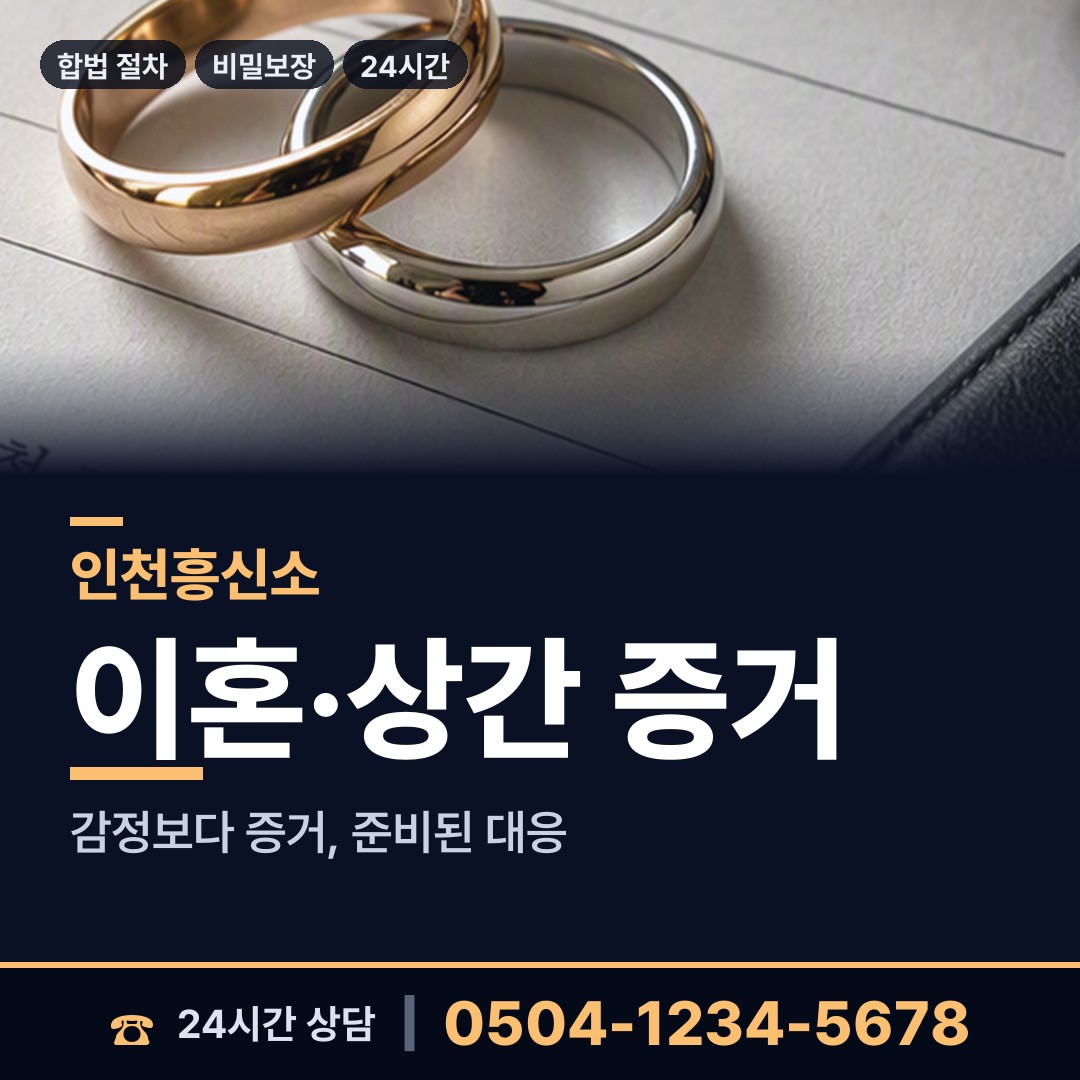 인천 서창2동 전세사기조사 상담 안내