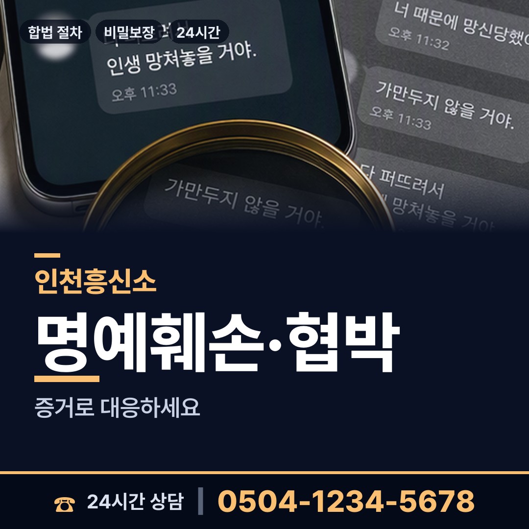 인천 서창2동 불륜현장적발 상담 안내