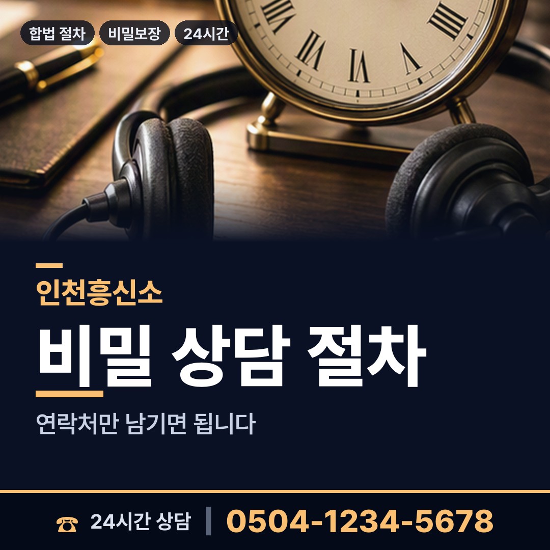 인천 서창2동 채용신원조사 상담 안내