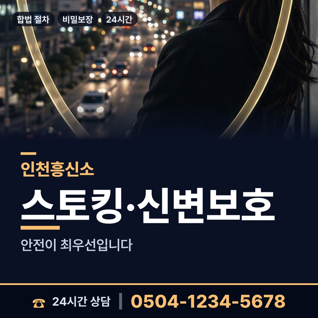 인천 서창2동 온라인사기조사 상담 안내