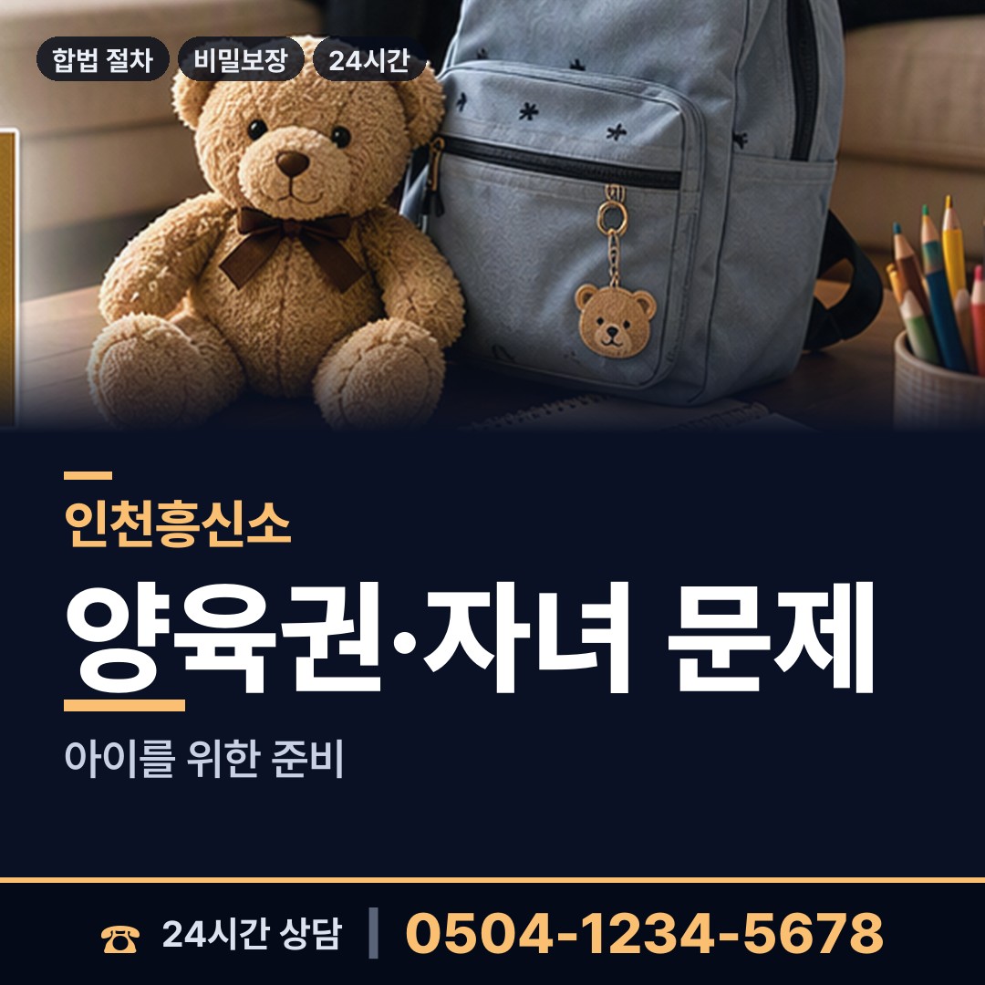 인천 서창2동 탐정사무실 상담 안내